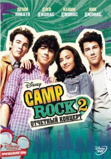 Camp Rock 2: Отчетный концерт (ТВ)