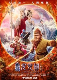 Царь обезьян: Царство женщин / Xiyou ji nuer guo (2018)