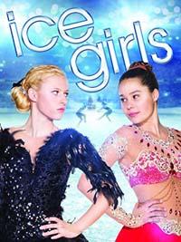 Девочки на льду (ТВ)