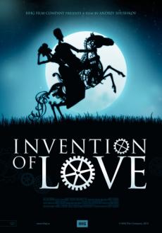 Изобретение любви