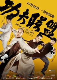 Лига кунг-фу / Gong fu lian meng (2018)