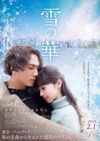 Снежный цветок / Yuki no hana (2019)