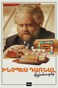 Ինչպես դառնալ միլիոնատեր