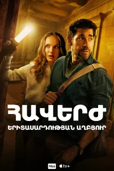 Հավերժ երիտասարդության աղբյուր