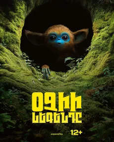 Օչիի լեգենդը