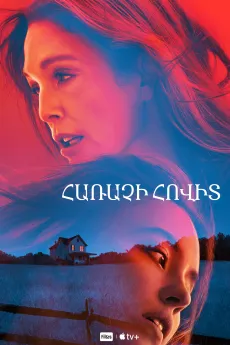 Հառաչի հովիտ