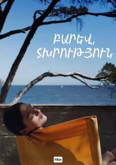 Բարև, տխրություն