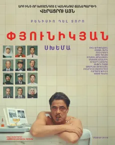 Փյունիկյան սխեմա
