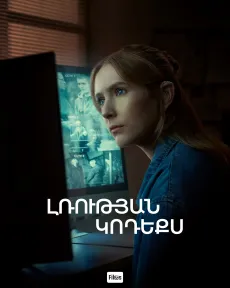Լռության կոդեքս