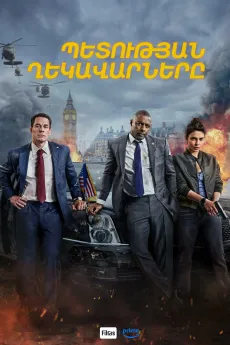 Պետության ղեկավարները