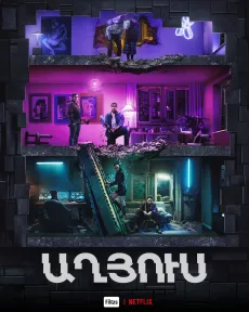 Աղյուս