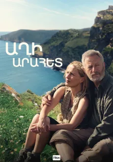 Աղի արահետ