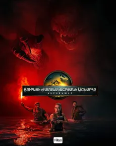 Յուրայի դարաշրջանի աշխարհը. Վերածնունդ