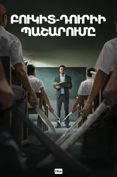 Բուկիտ-Դուրիի պաշարումը