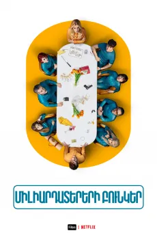 Միլիարդատերերի բունկեր
