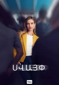 Սվայփ
