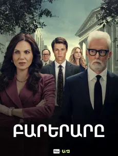 Բարերարը