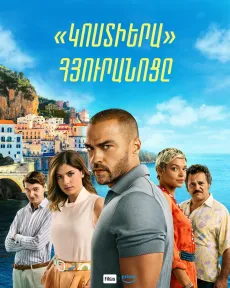 «Կոստիերա» հյուրանոցը