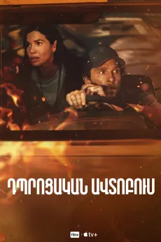 Դպրոցական ավտոբուս