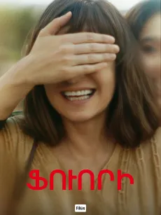 Ֆուորի