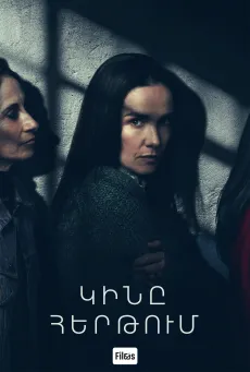 Կինը հերթում