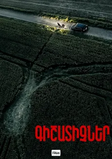 Գիշատիչներ