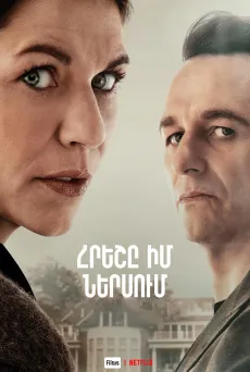 Հրեշը իմ ներսում