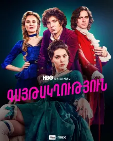 Գայթակղություն