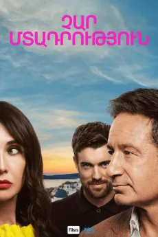 Չար մտադրություն