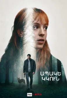 Ապակե կկուն