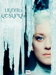 Սառցե աշտարակ