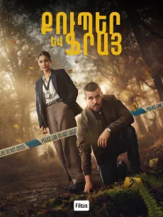 Քուպեր և Ֆրայ