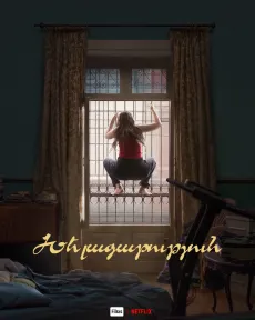 Խելագարություն