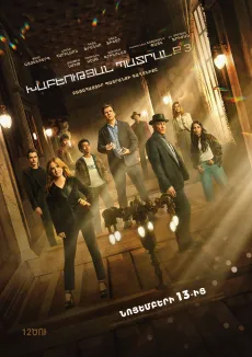 Խաբեության պատրանք 3