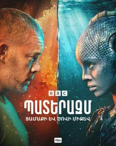 Պատերազմ ցամաքի և ծովի միջև