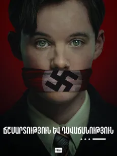 Ճշմարտություն և դավաճանություն