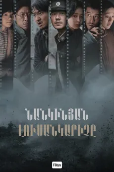 Նանկինյան լուսանկարիչը