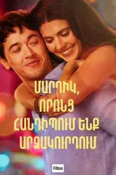 Մարդիկ, որոնց հանդիպում ենք արձակուրդում