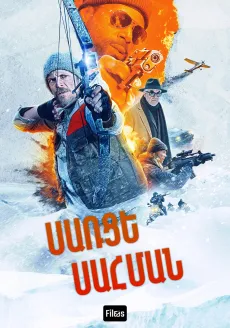 Սառցե սահման