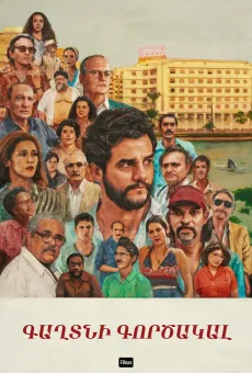 Գաղտնի գործակալ