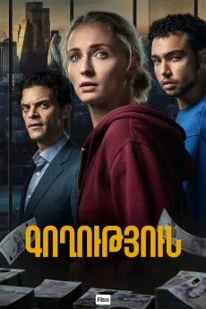 Գողություն