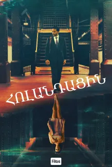 Հոլանդացին