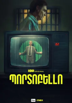 Պորտոբելլո