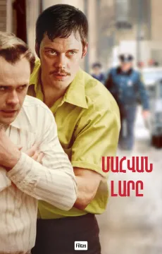 Մահվան լարը