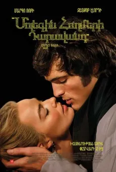 Մոլեգին հողմերի դարավանդ