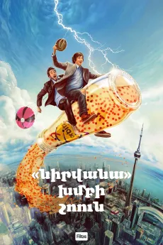 «Նիրվանա» խմբի շոուն