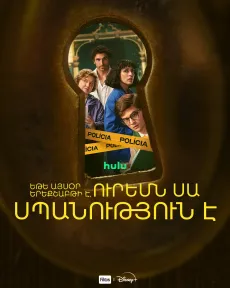 Եթե այսօր ​​երեքշաբթի է, ուրեմն սա սպանություն է