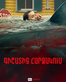 Գիշատիչ հարձակում