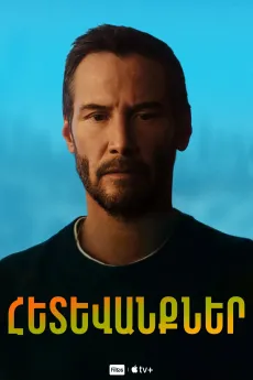 Հետևանքներ