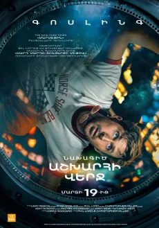 Նախագիծ «Աշխարհի վերջ»